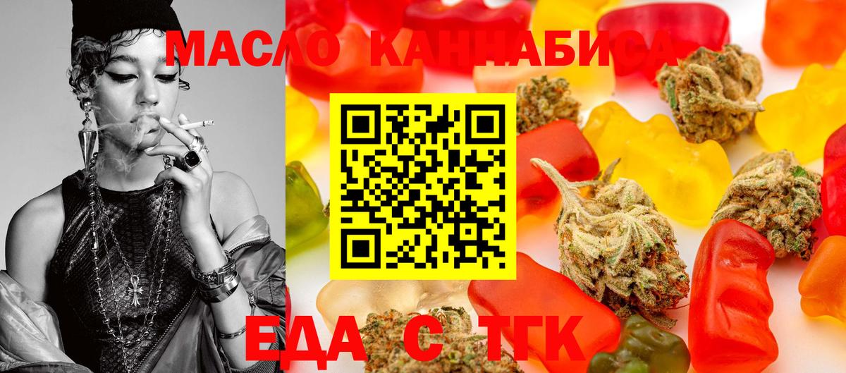 Астрахань  Еда ТГК марихуана  Вход с VPN 