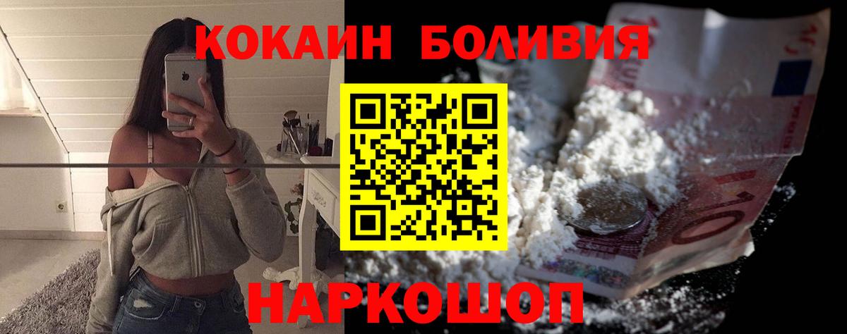 Кокаин Перу  Вход с VPN  Cocaine 97%  Астрахань 