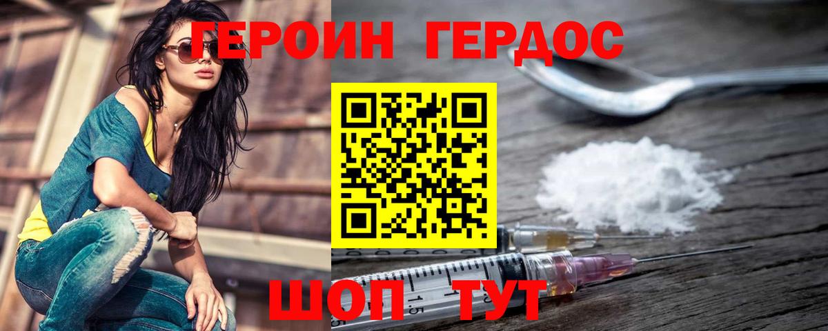 ГЕРОИН герыч Астрахань
