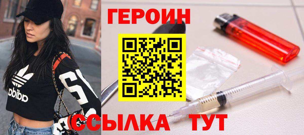 Героин Heroin  Вход с VPN  Астрахань 