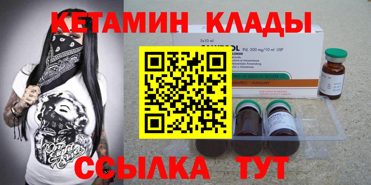 MEGA маркетплейс  КЕТАМИН VHQ  Кетамин ketamine  Вход с VPN  Астрахань 