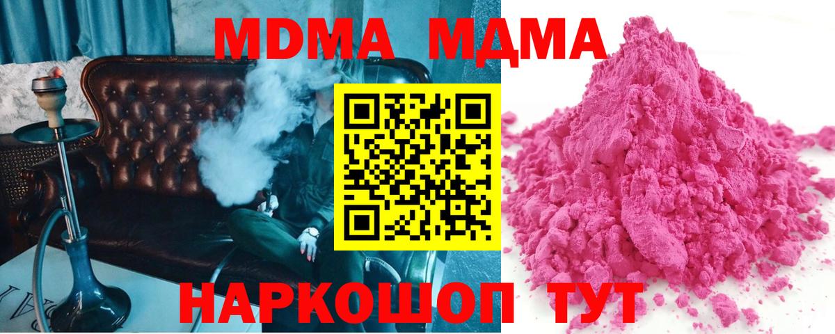 Астрахань  МДМА молли  MDMA crystal  Вход с VPN 