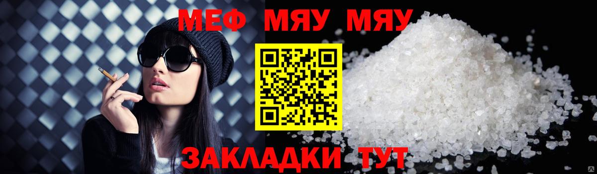 МЯУ-МЯУ мяу мяу  МЕФ  Мефедрон мяу мяу  Астрахань  Вход с VPN 