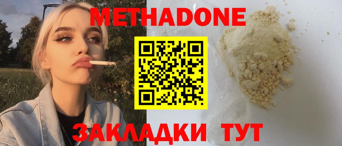 МЕТАДОН белоснежный  Вход с VPN  МЕТАДОН methadone  Астрахань 